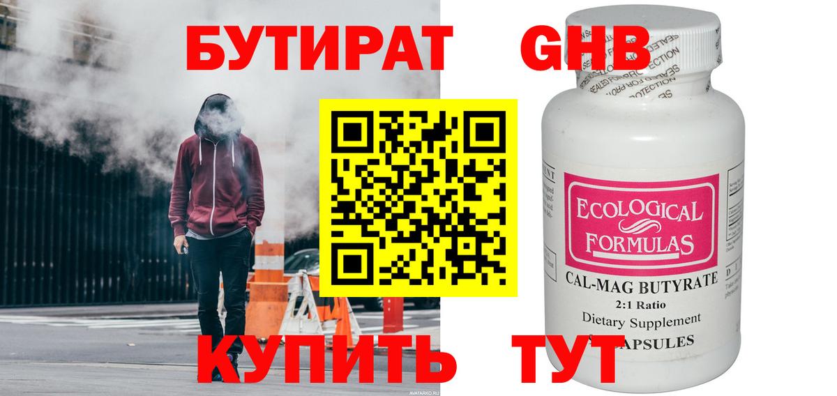 Новокубанск  БУТИРАТ  Вход с VPN  БУТИРАТ жидкий экстази 