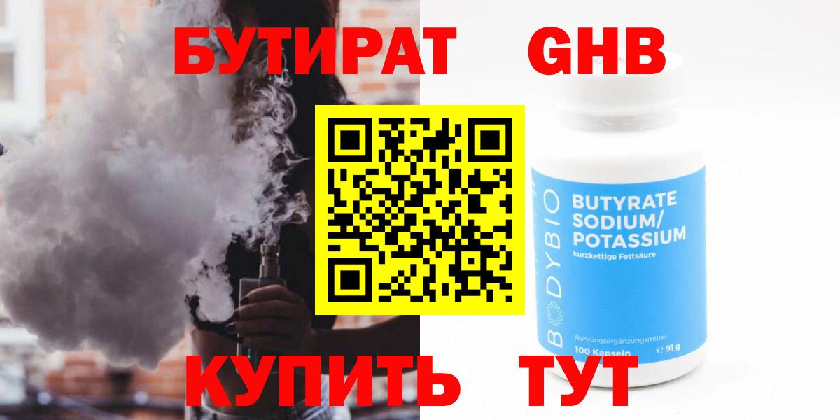 БУТИРАТ BDO 33% Новокубанск