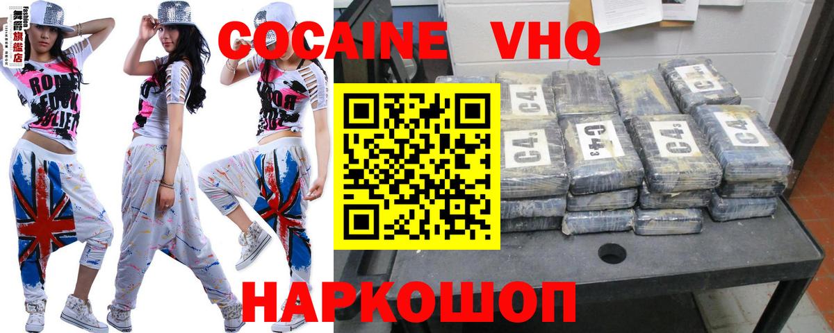 Кокаин  Cocaine Эквадор  Вход с VPN  Новокубанск 