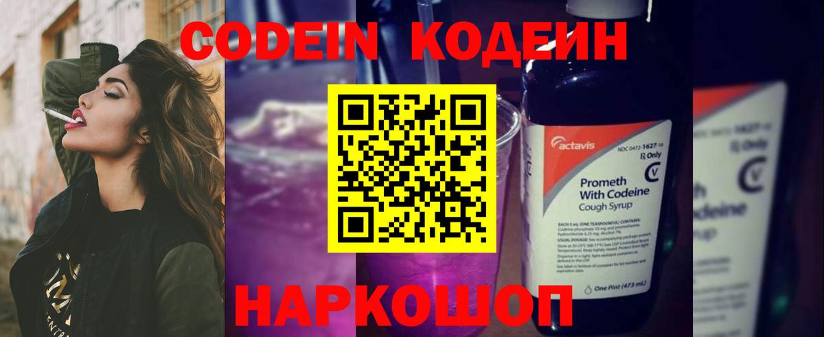 Новокубанск  Кодеиновый сироп Lean Purple Drank  Вход с VPN  Codein Purple Drank 