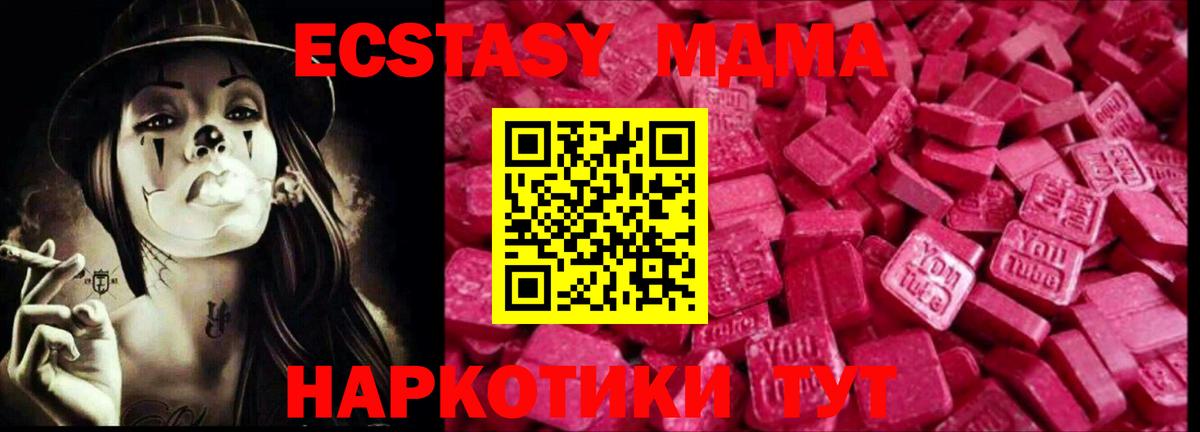 Экстази  Вход с VPN  Новокубанск  ЭКСТАЗИ таблы 