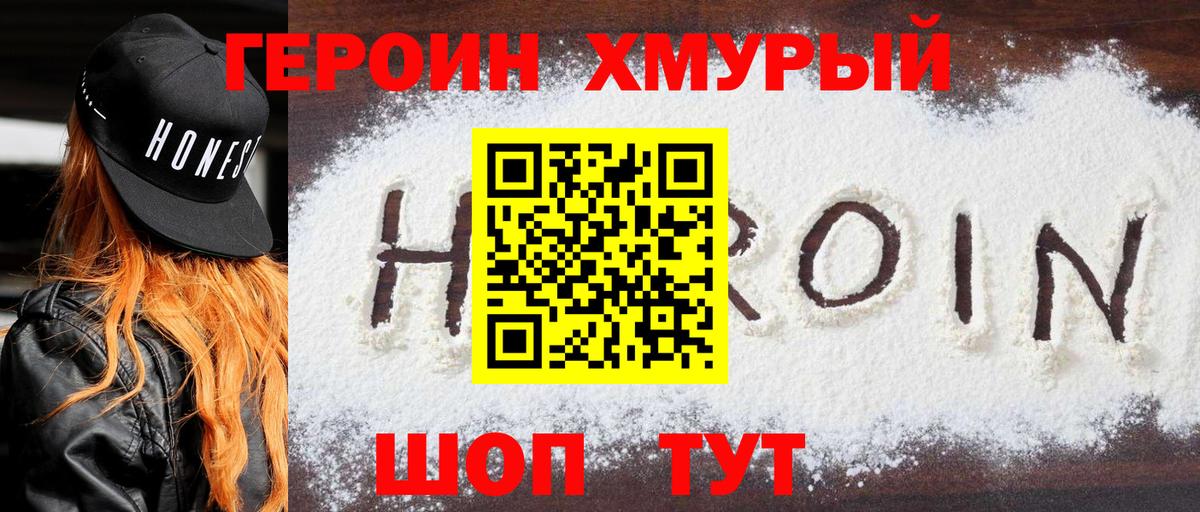 Новокубанск  ГЕРОИН белый  Вход с VPN 