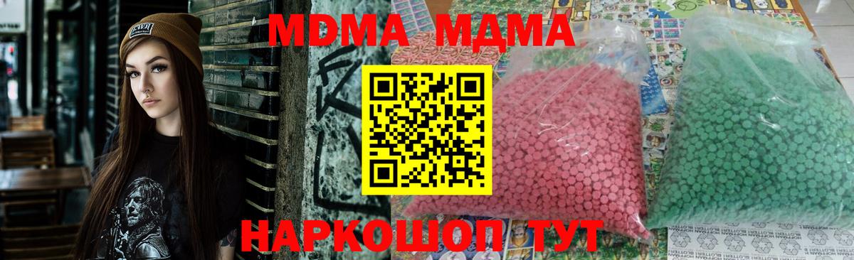 МДМА молли Новокубанск