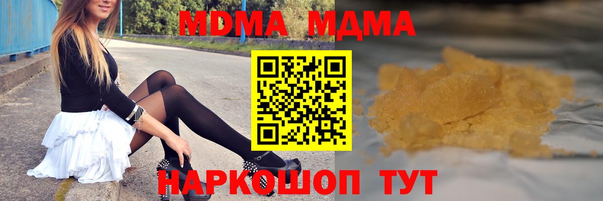 MDMA молли  МДМА  Новокубанск  МДМА Molly  Вход с VPN 