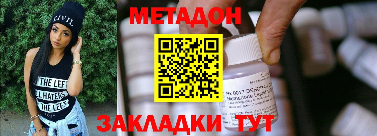 МЕТАДОН VHQ Новокубанск