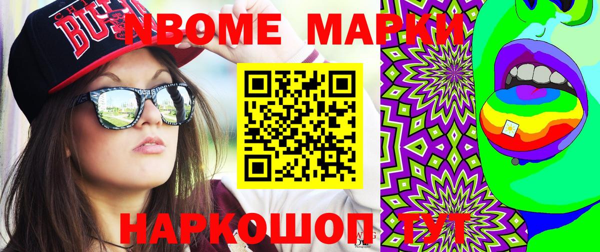 Марки N-bome 1,5мг Новокубанск